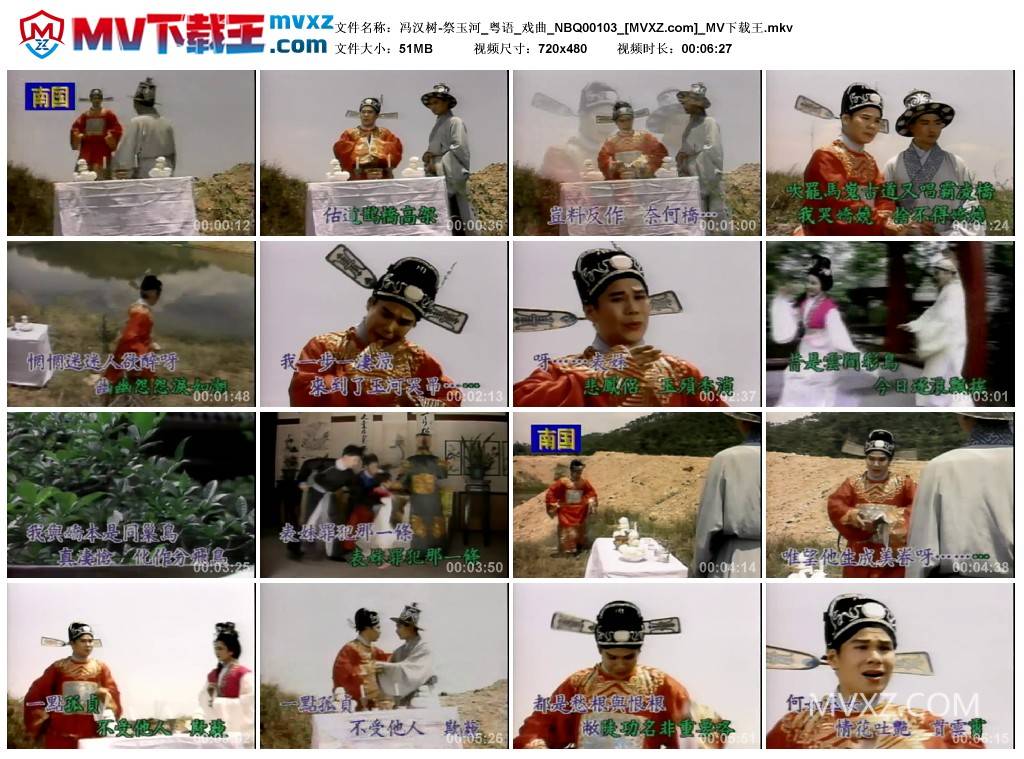冯汉树-祭玉河_粤语_戏曲_NBQ00103